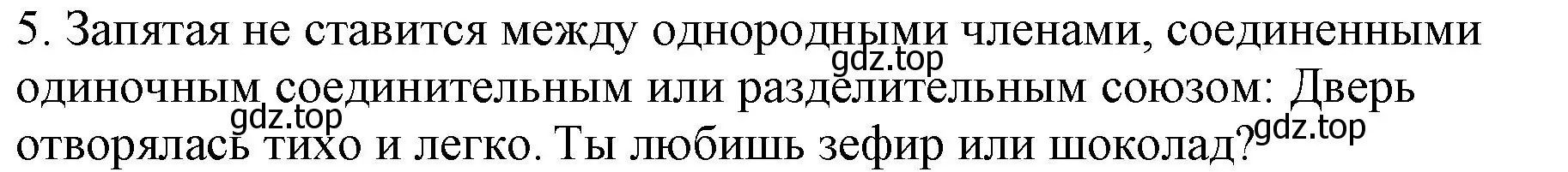 Решение номер 5 (страница 193) гдз по русскому языку 8 класс Бархударов, Крючков, учебник