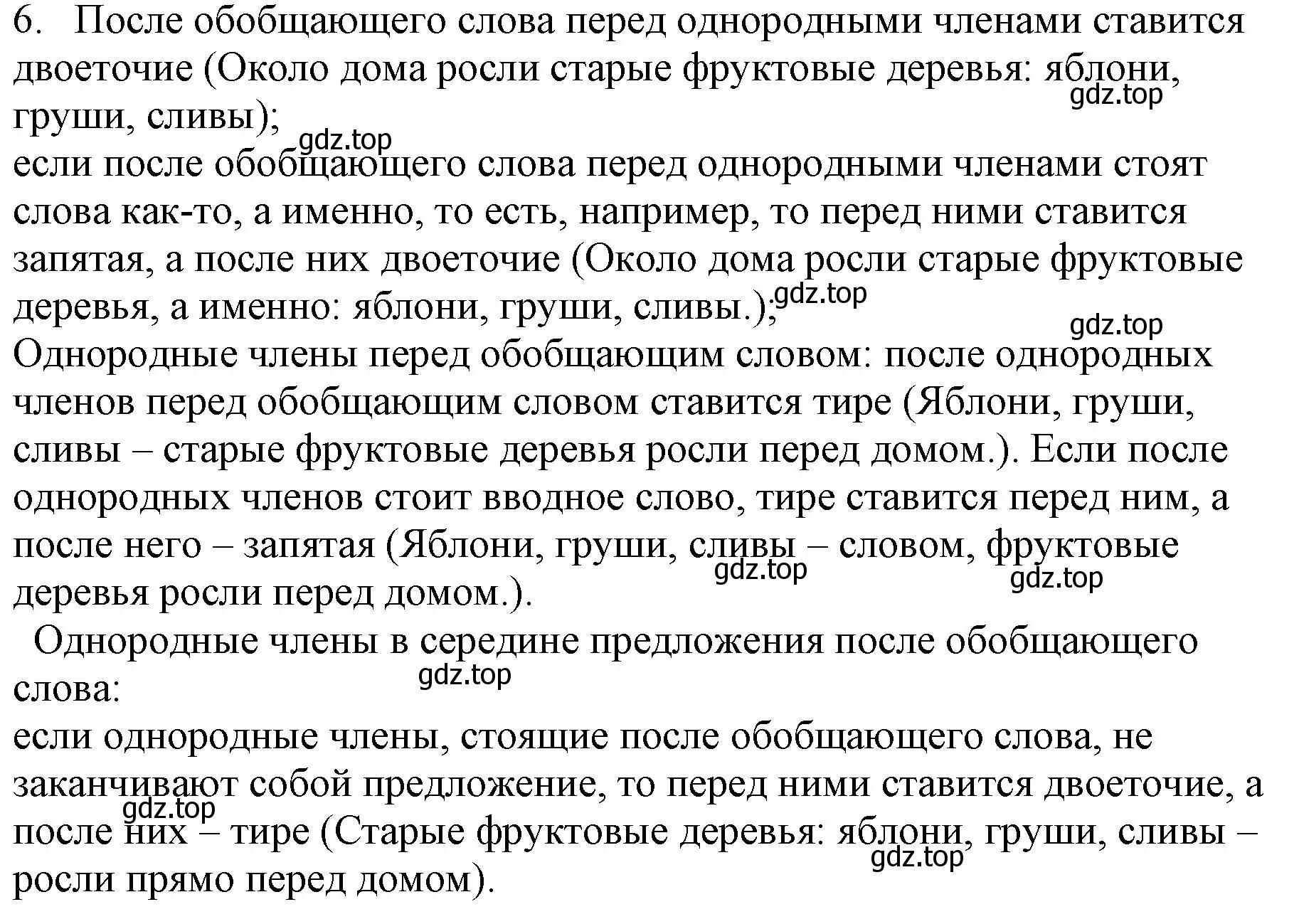 Решение номер 6 (страница 193) гдз по русскому языку 8 класс Бархударов, Крючков, учебник