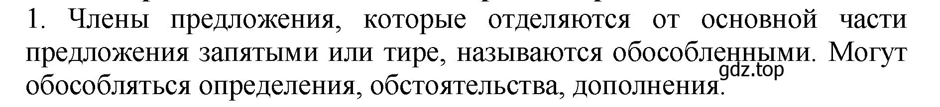 Решение номер 1 (страница 230) гдз по русскому языку 8 класс Бархударов, Крючков, учебник