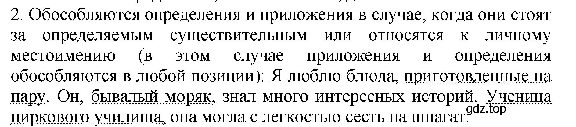 Решение номер 2 (страница 230) гдз по русскому языку 8 класс Бархударов, Крючков, учебник