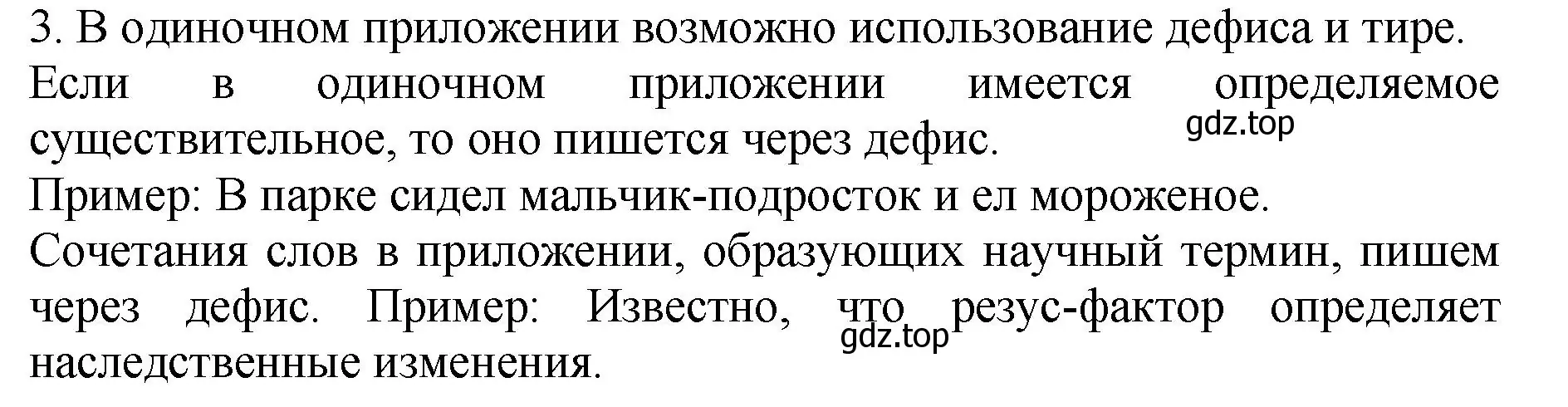 Решение номер 3 (страница 230) гдз по русскому языку 8 класс Бархударов, Крючков, учебник