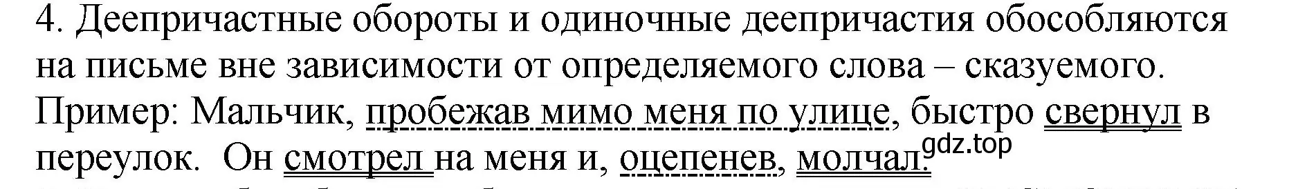 Решение номер 4 (страница 230) гдз по русскому языку 8 класс Бархударов, Крючков, учебник