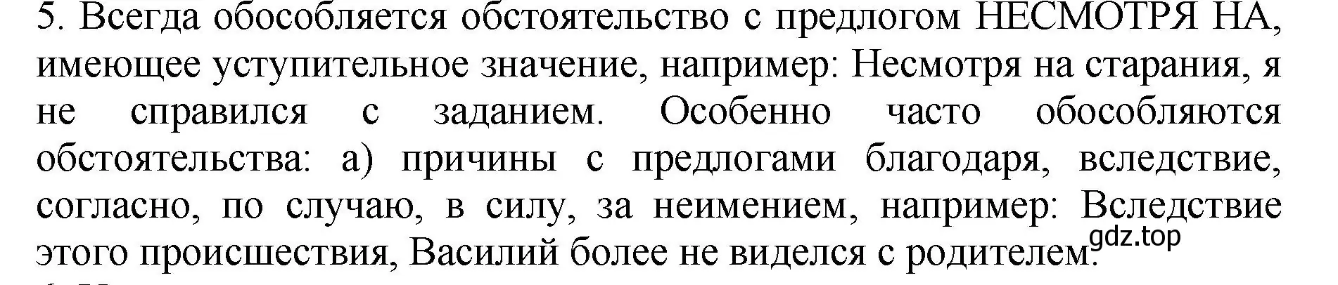 Решение номер 5 (страница 231) гдз по русскому языку 8 класс Бархударов, Крючков, учебник