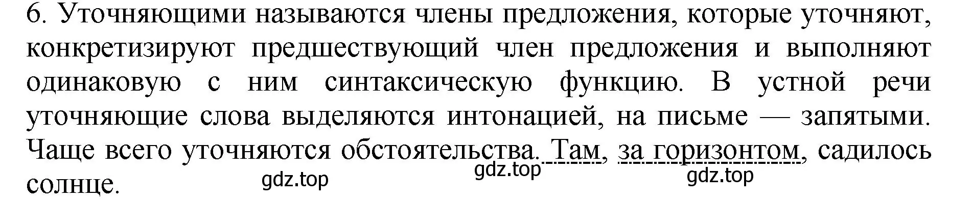 Решение номер 6 (страница 231) гдз по русскому языку 8 класс Бархударов, Крючков, учебник