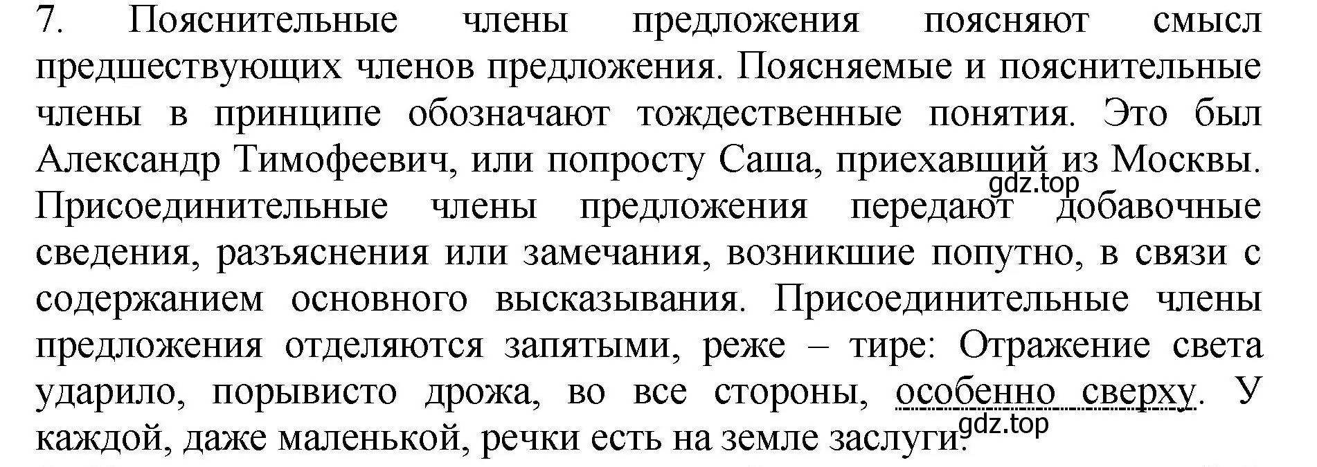 Решение номер 7 (страница 231) гдз по русскому языку 8 класс Бархударов, Крючков, учебник