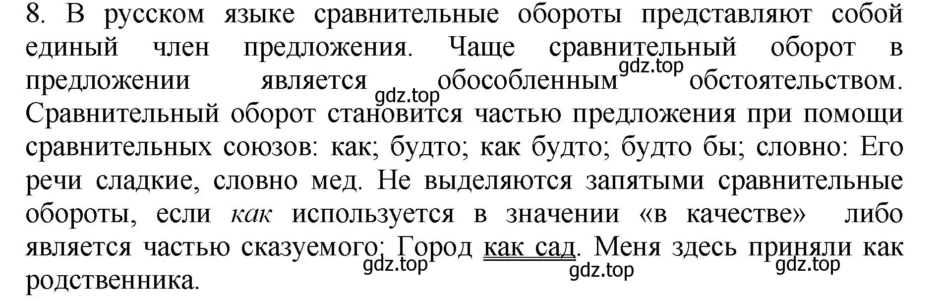 Решение номер 8 (страница 231) гдз по русскому языку 8 класс Бархударов, Крючков, учебник