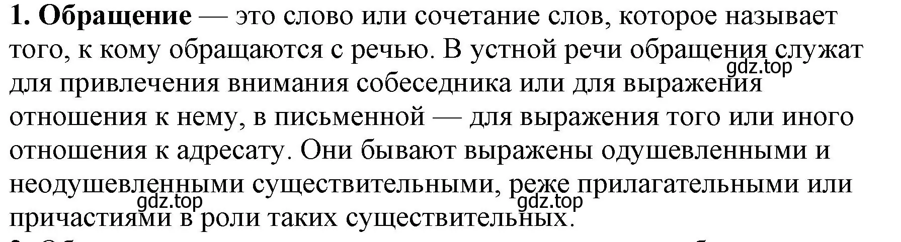 Решение номер 1 (страница 254) гдз по русскому языку 8 класс Бархударов, Крючков, учебник