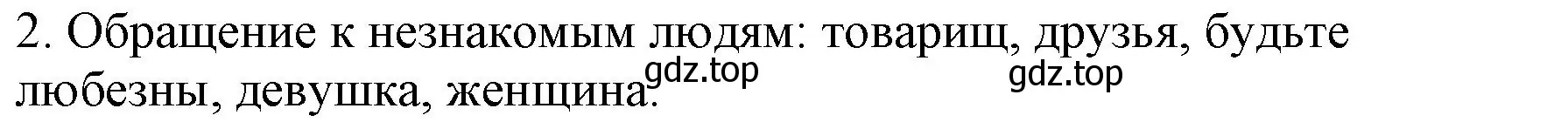 Решение номер 2 (страница 254) гдз по русскому языку 8 класс Бархударов, Крючков, учебник