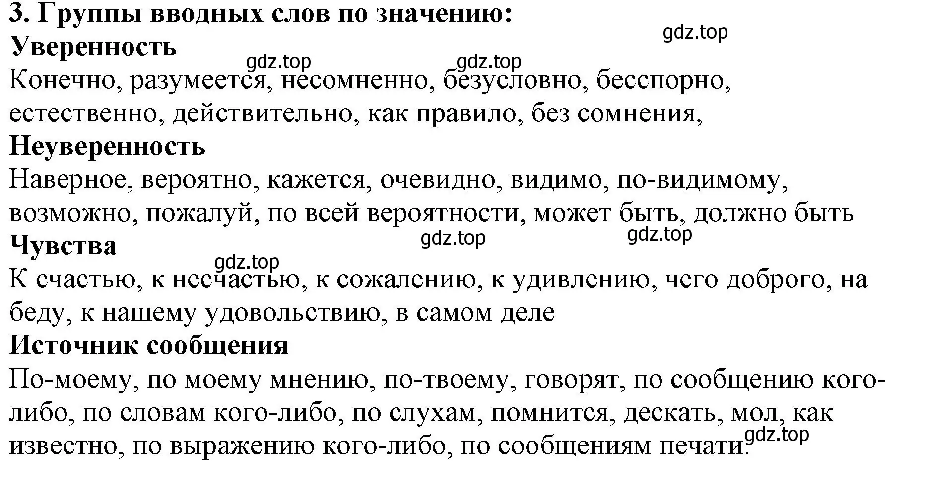 Решение номер 3 (страница 254) гдз по русскому языку 8 класс Бархударов, Крючков, учебник