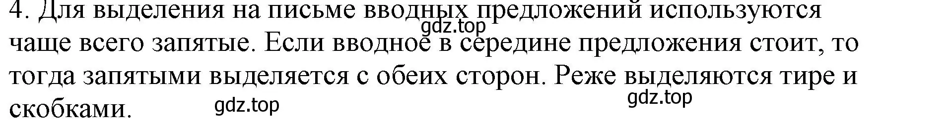 Решение номер 4 (страница 254) гдз по русскому языку 8 класс Бархударов, Крючков, учебник