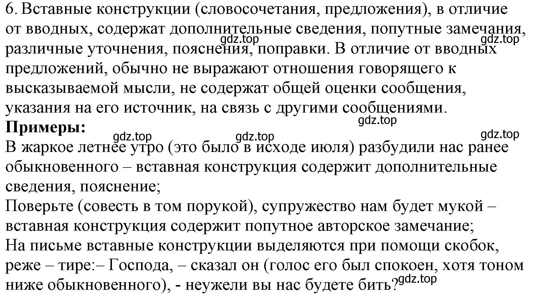 Решение номер 6 (страница 254) гдз по русскому языку 8 класс Бархударов, Крючков, учебник