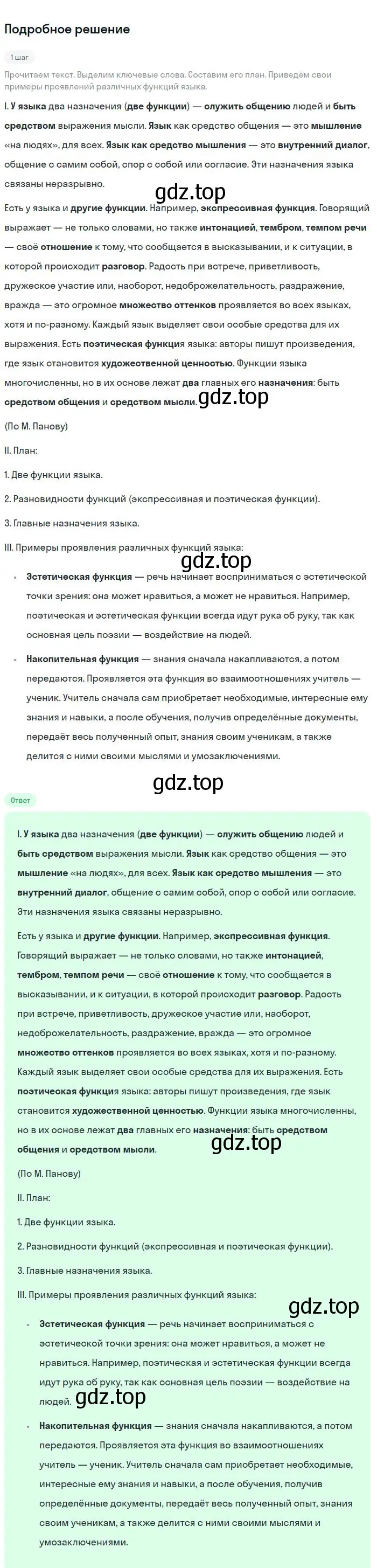 Решение 2. номер 1 (страница 4) гдз по русскому языку 8 класс Бархударов, Крючков, учебник