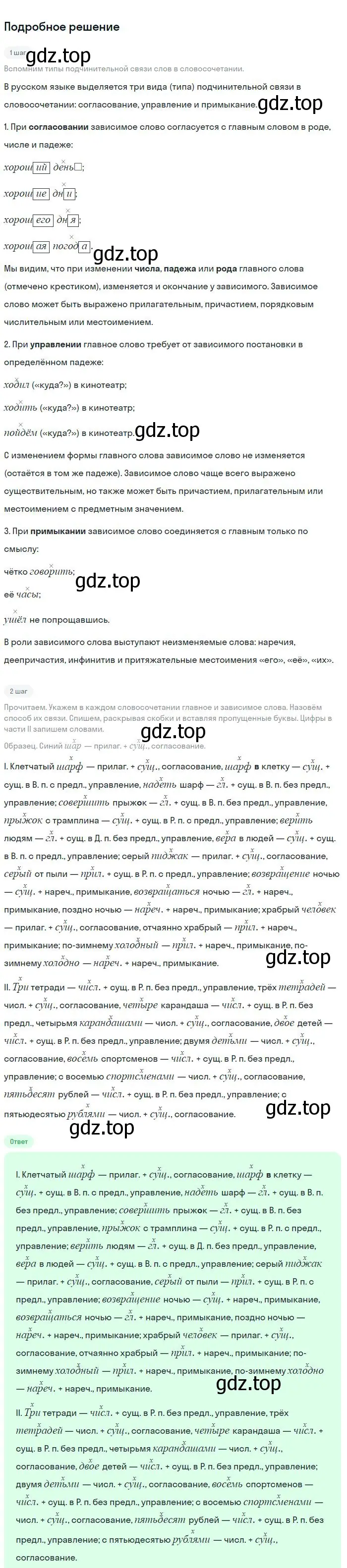 Решение 2. номер 100 (страница 52) гдз по русскому языку 8 класс Бархударов, Крючков, учебник