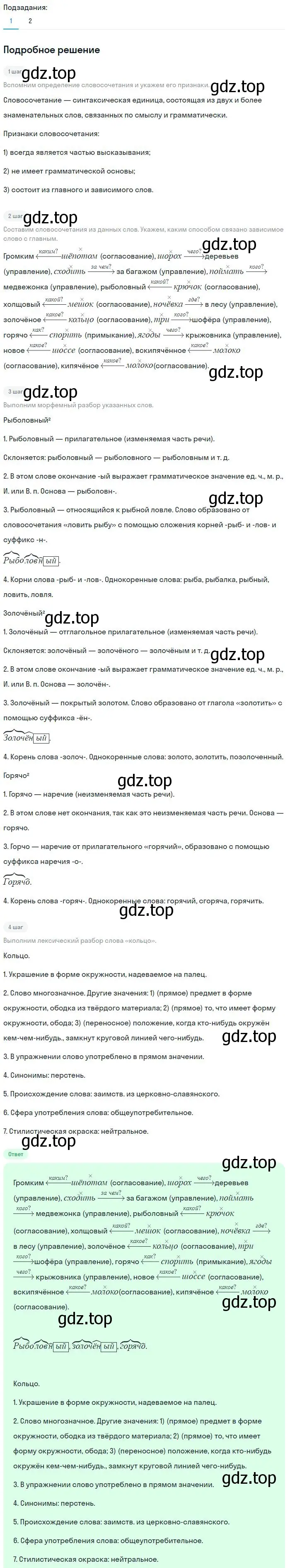 Решение 2. номер 101 (страница 52) гдз по русскому языку 8 класс Бархударов, Крючков, учебник