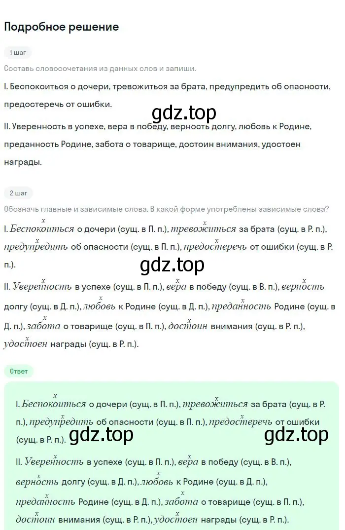 Решение 2. номер 102 (страница 53) гдз по русскому языку 8 класс Бархударов, Крючков, учебник