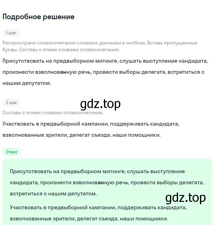 Решение 2. номер 104 (страница 53) гдз по русскому языку 8 класс Бархударов, Крючков, учебник