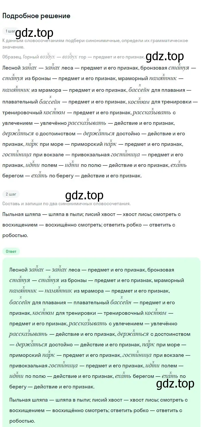 Решение 2. номер 106 (страница 55) гдз по русскому языку 8 класс Бархударов, Крючков, учебник