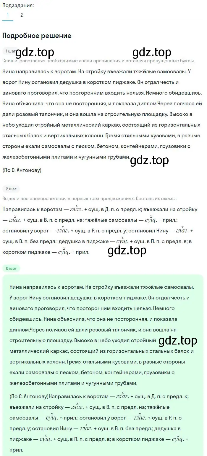 Решение 2. номер 107 (страница 55) гдз по русскому языку 8 класс Бархударов, Крючков, учебник