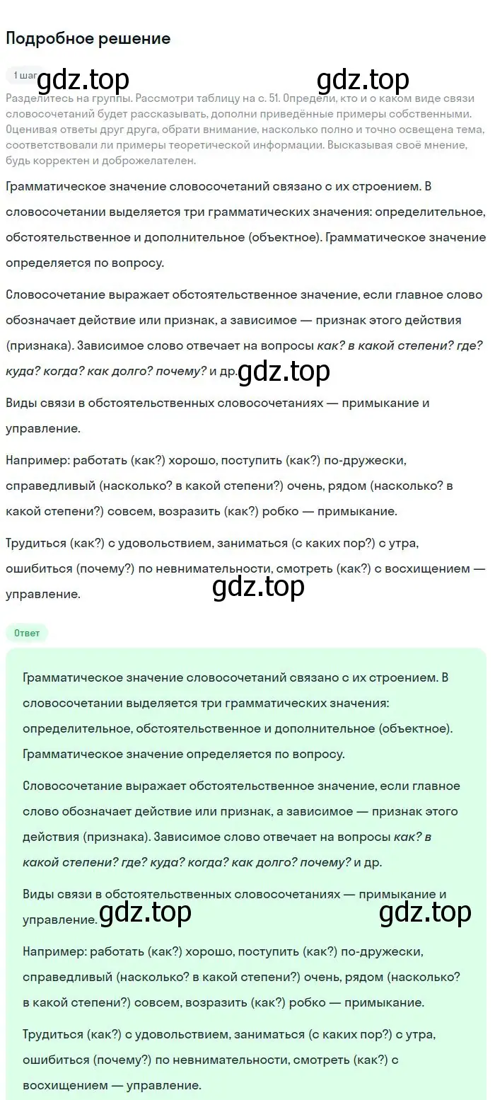 Решение 2. номер 108 (страница 56) гдз по русскому языку 8 класс Бархударов, Крючков, учебник