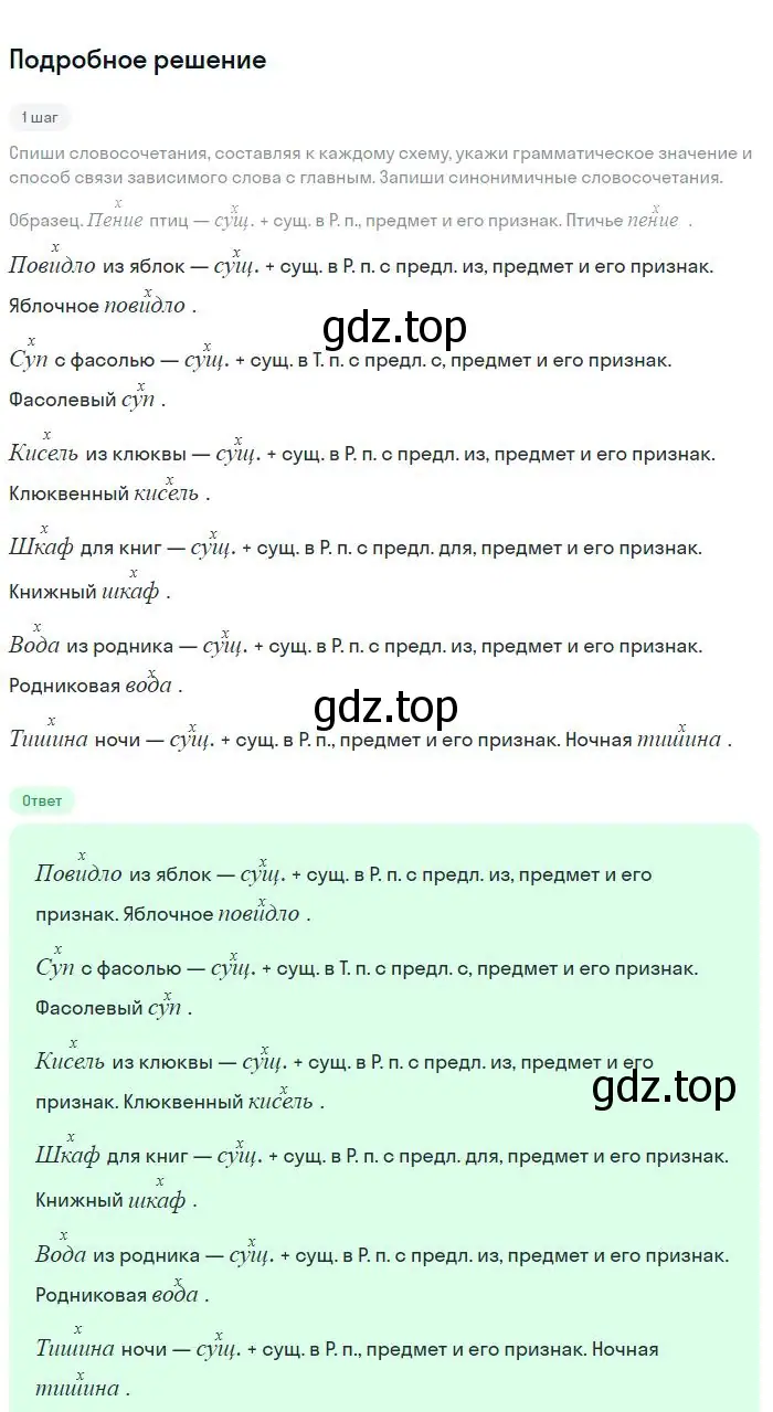 Решение 2. номер 109 (страница 57) гдз по русскому языку 8 класс Бархударов, Крючков, учебник