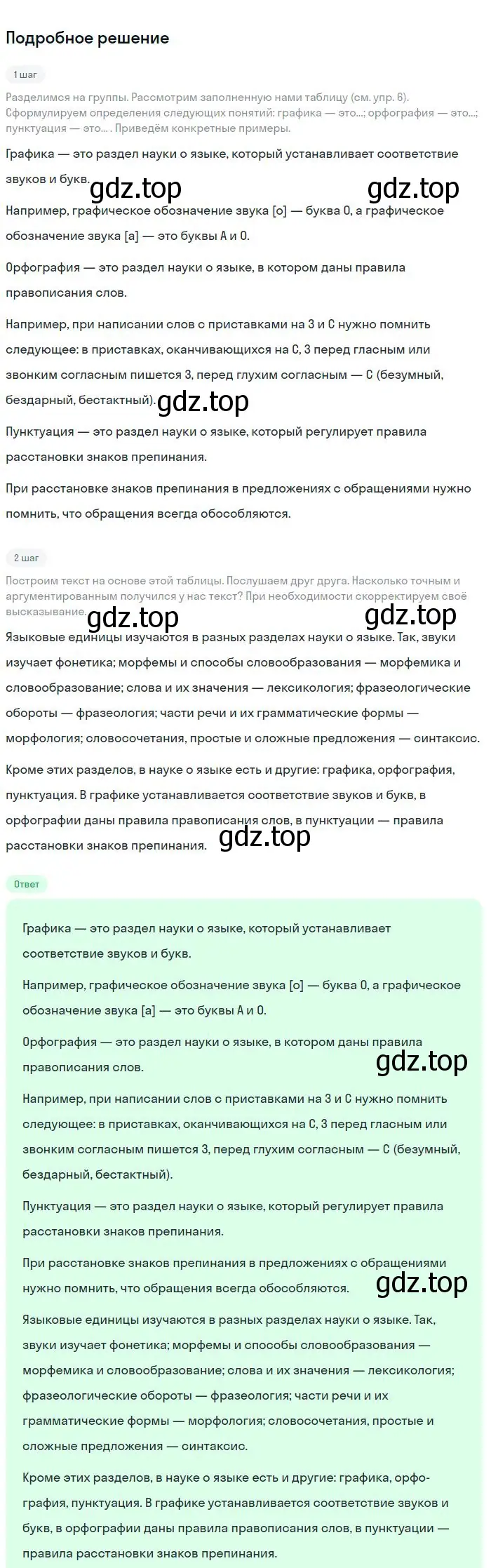 Решение 2. номер 11 (страница 12) гдз по русскому языку 8 класс Бархударов, Крючков, учебник