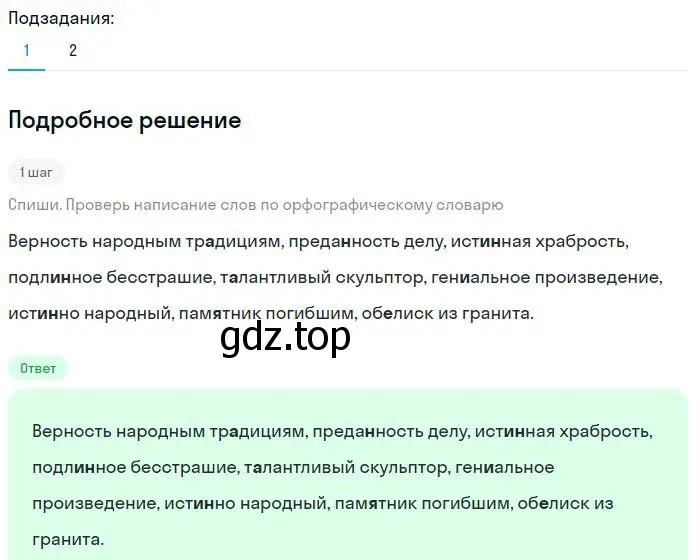 Решение 2. номер 111 (страница 57) гдз по русскому языку 8 класс Бархударов, Крючков, учебник