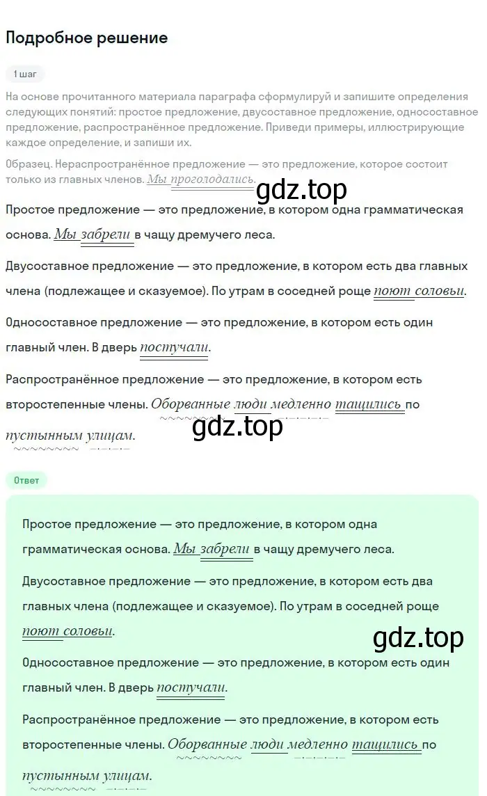 Решение 2. номер 115 (страница 60) гдз по русскому языку 8 класс Бархударов, Крючков, учебник