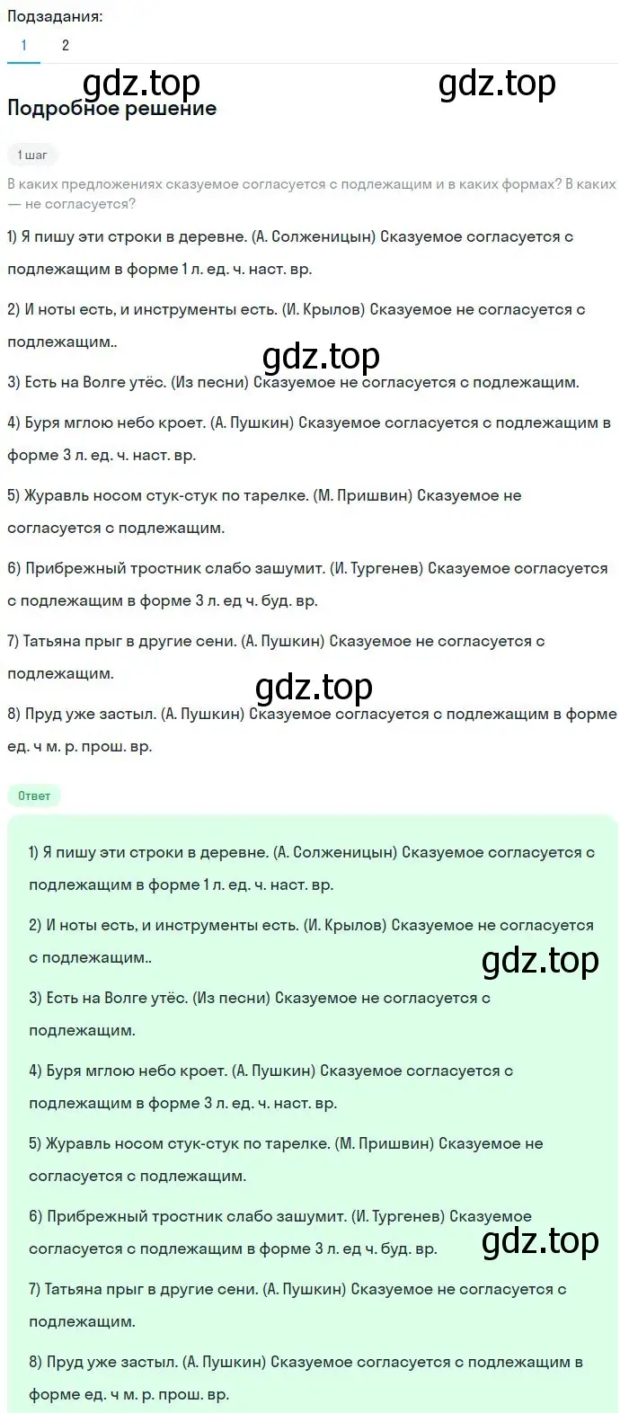 Решение 2. номер 116 (страница 60) гдз по русскому языку 8 класс Бархударов, Крючков, учебник