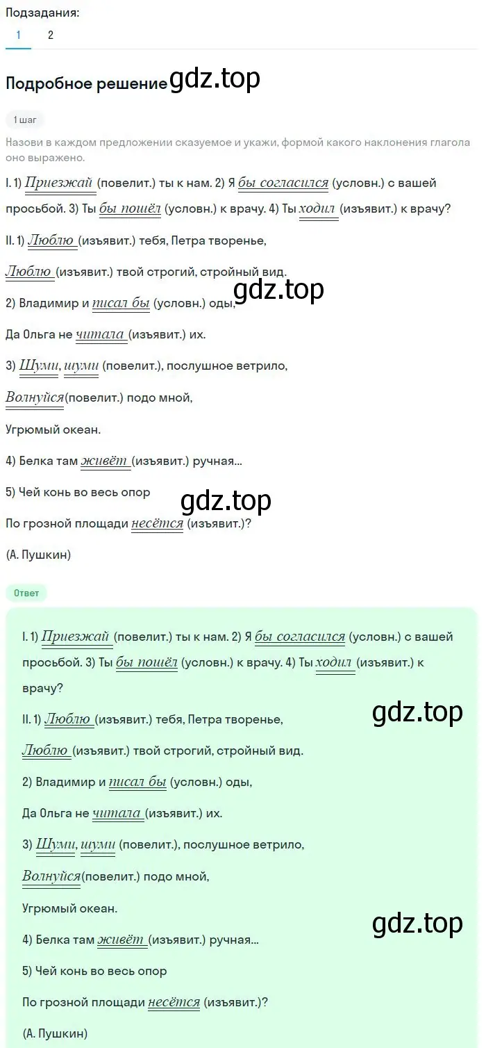 Решение 2. номер 120 (страница 62) гдз по русскому языку 8 класс Бархударов, Крючков, учебник