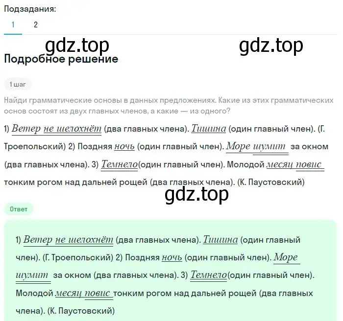 Решение 2. номер 121 (страница 63) гдз по русскому языку 8 класс Бархударов, Крючков, учебник