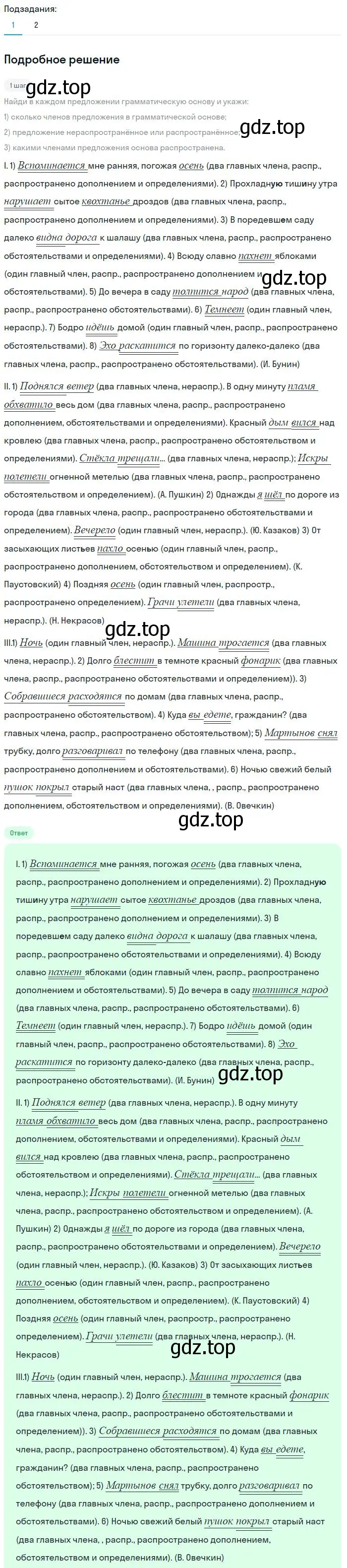 Решение 2. номер 122 (страница 63) гдз по русскому языку 8 класс Бархударов, Крючков, учебник