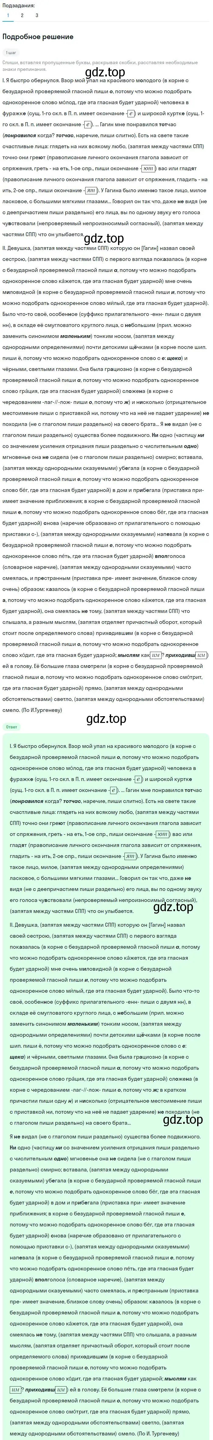 Решение 2. номер 126 (страница 66) гдз по русскому языку 8 класс Бархударов, Крючков, учебник