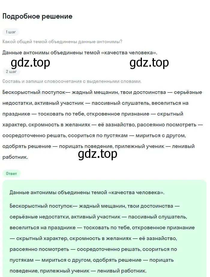 Решение 2. номер 128 (страница 67) гдз по русскому языку 8 класс Бархударов, Крючков, учебник