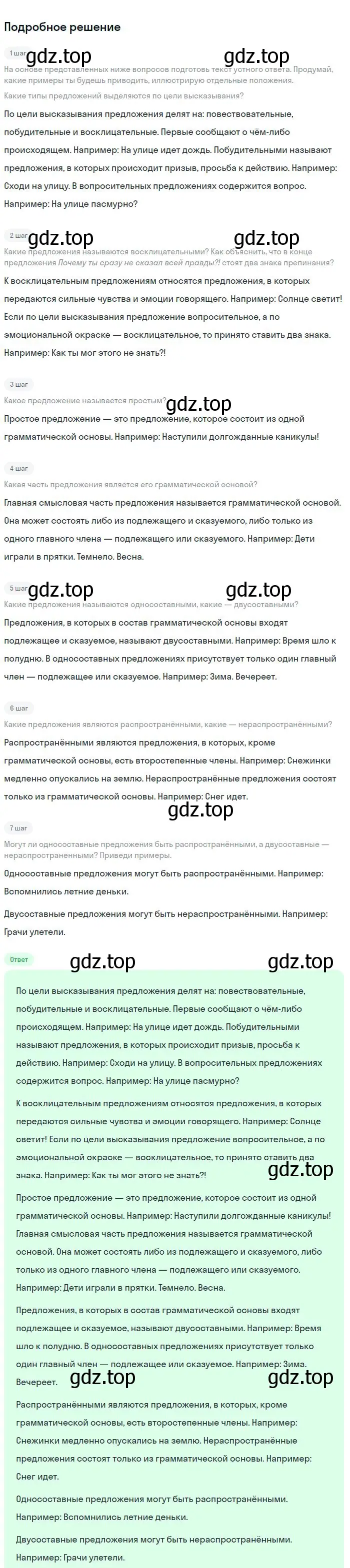 Решение 2. номер 132 (страница 68) гдз по русскому языку 8 класс Бархударов, Крючков, учебник