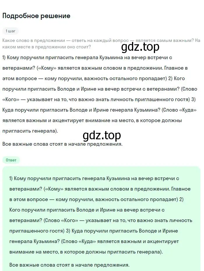 Решение 2. номер 133 (страница 70) гдз по русскому языку 8 класс Бархударов, Крючков, учебник