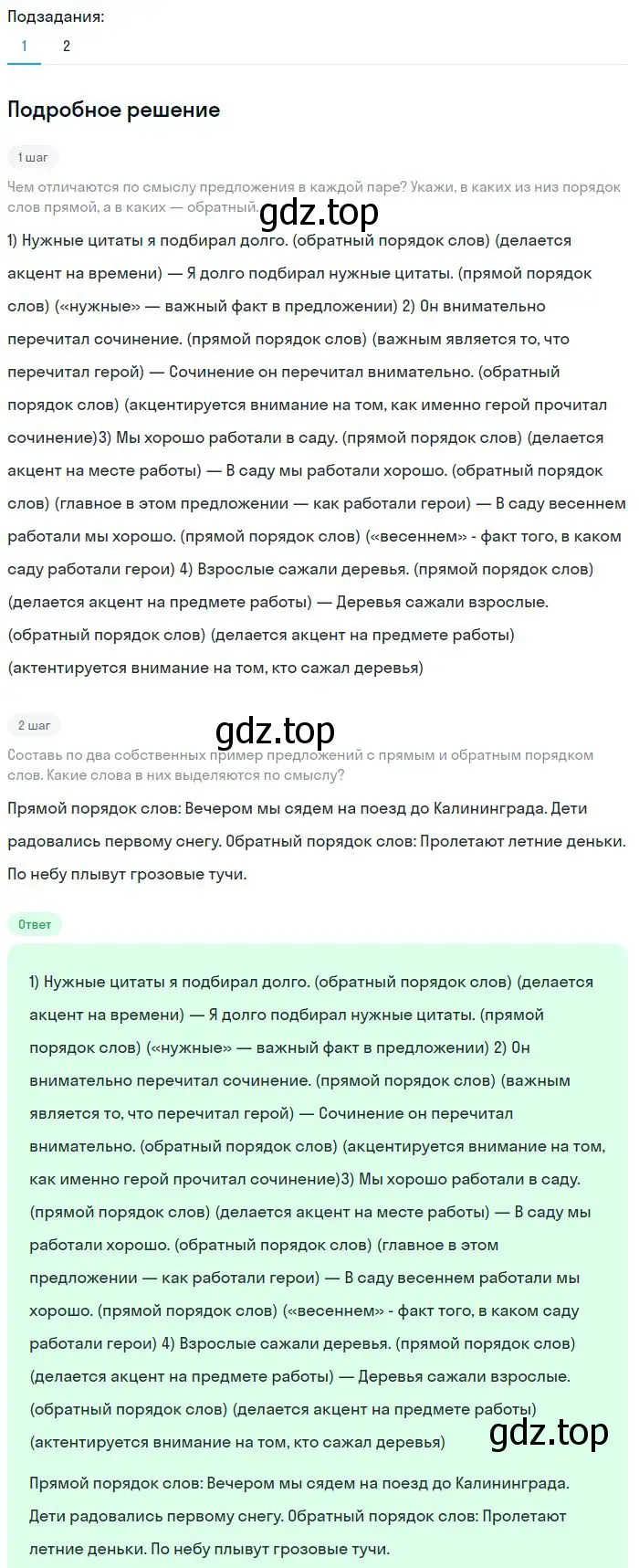 Решение 2. номер 134 (страница 70) гдз по русскому языку 8 класс Бархударов, Крючков, учебник