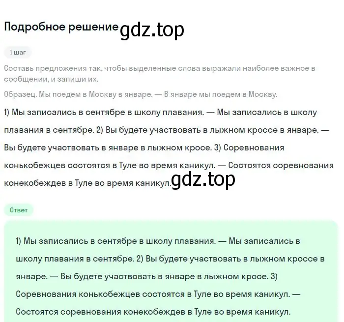 Решение 2. номер 135 (страница 71) гдз по русскому языку 8 класс Бархударов, Крючков, учебник