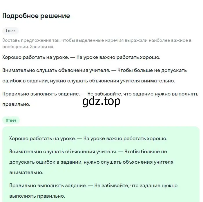 Решение 2. номер 136 (страница 71) гдз по русскому языку 8 класс Бархударов, Крючков, учебник