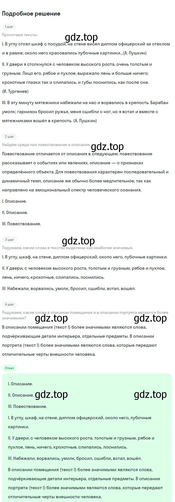 Решение 2. номер 137 (страница 71) гдз по русскому языку 8 класс Бархударов, Крючков, учебник