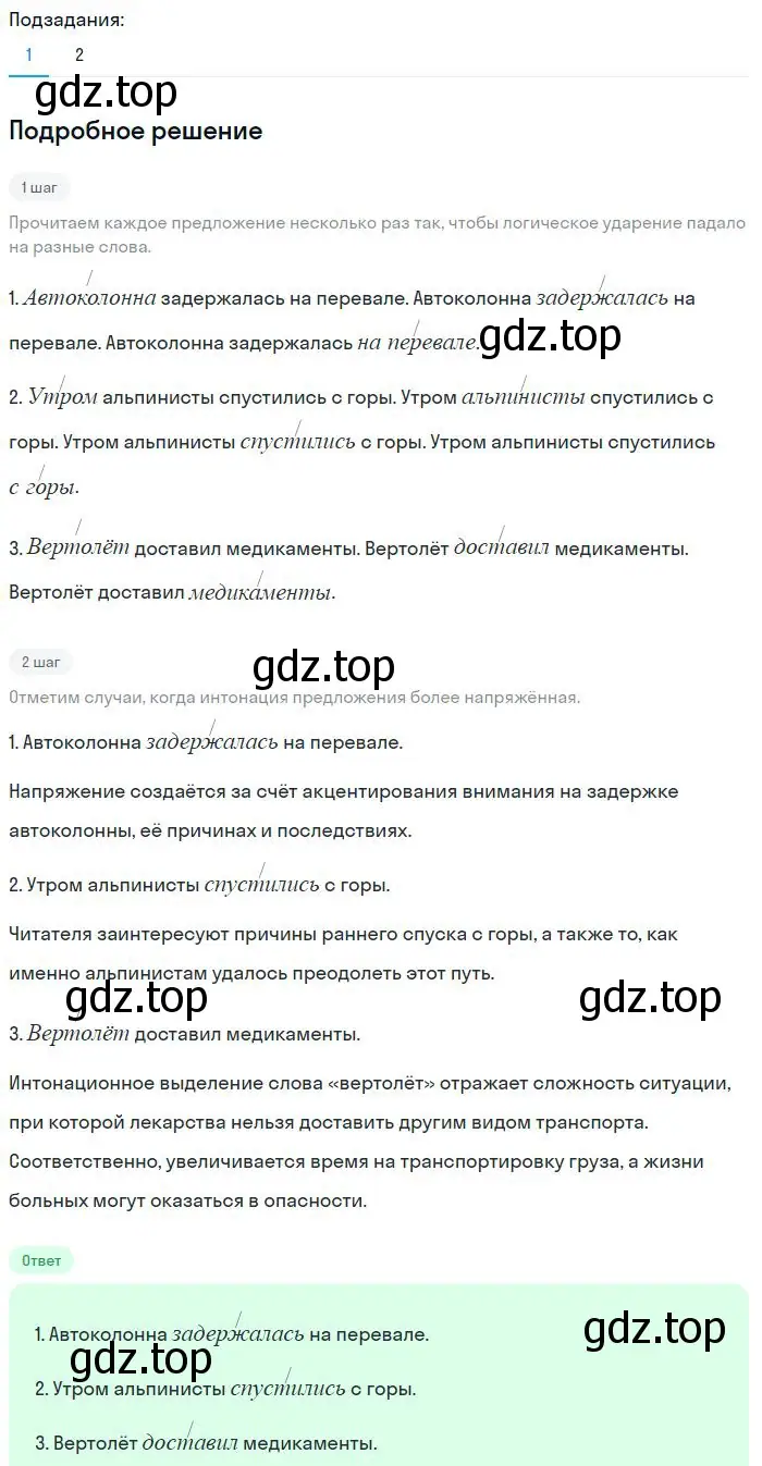 Решение 2. номер 138 (страница 72) гдз по русскому языку 8 класс Бархударов, Крючков, учебник