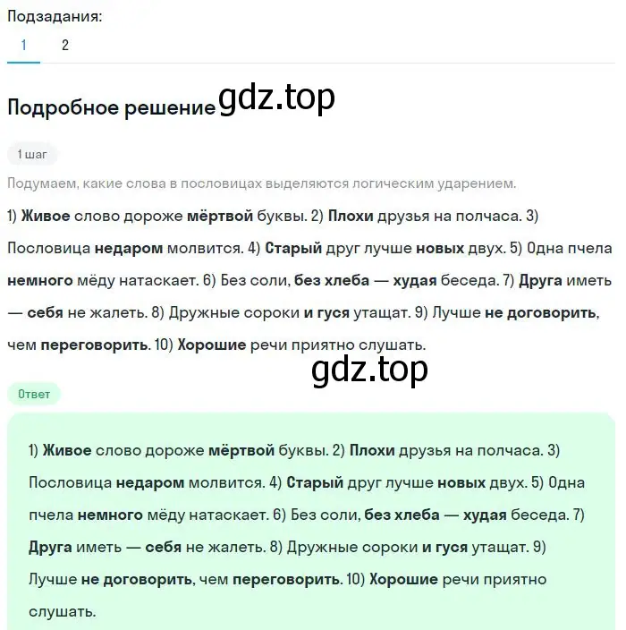 Решение 2. номер 140 (страница 73) гдз по русскому языку 8 класс Бархударов, Крючков, учебник