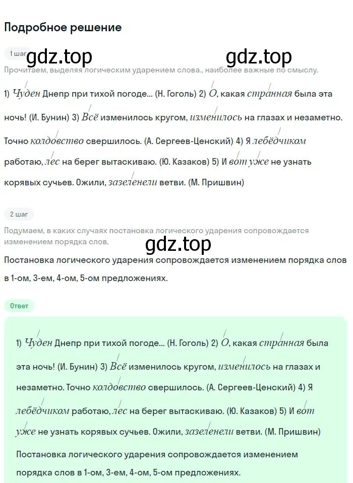 Решение 2. номер 141 (страница 73) гдз по русскому языку 8 класс Бархударов, Крючков, учебник