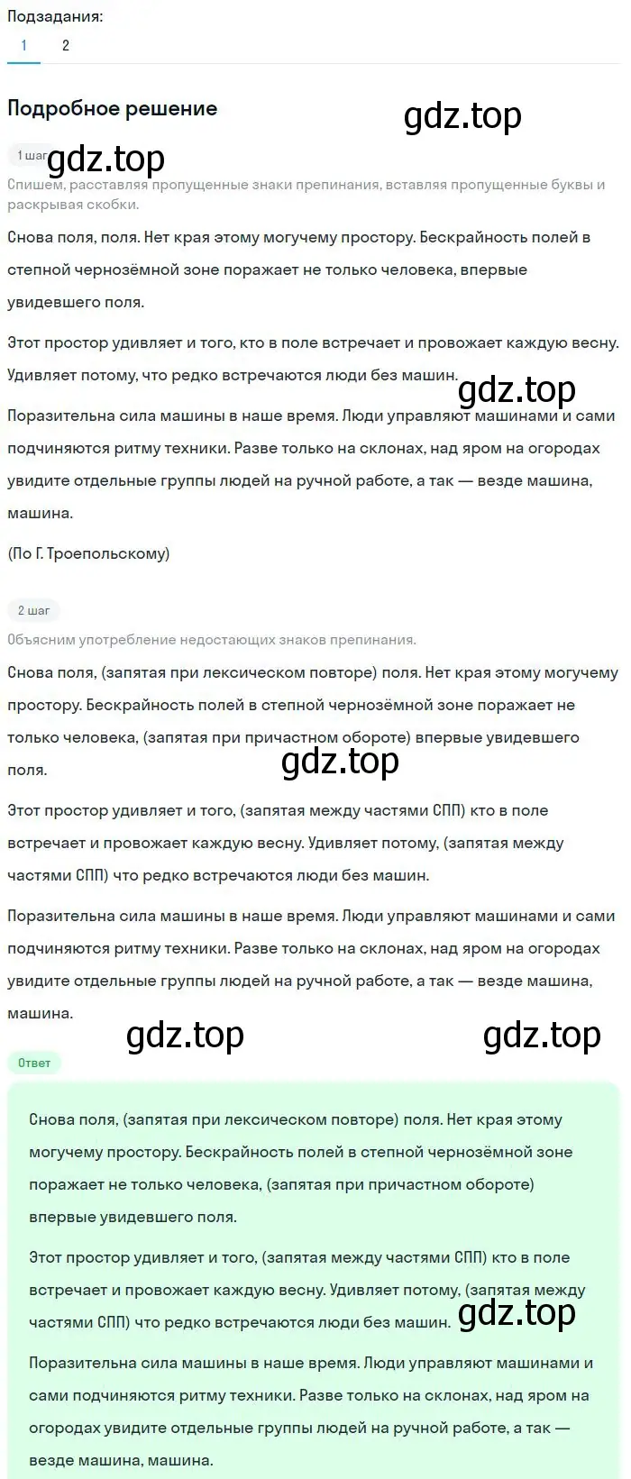 Решение 2. номер 142 (страница 73) гдз по русскому языку 8 класс Бархударов, Крючков, учебник