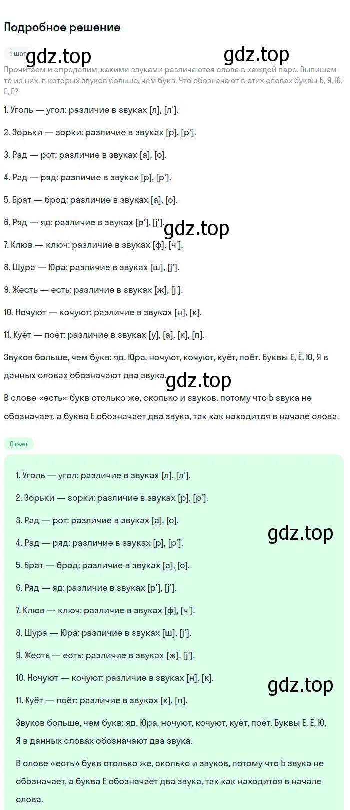 Решение 2. номер 15 (страница 13) гдз по русскому языку 8 класс Бархударов, Крючков, учебник