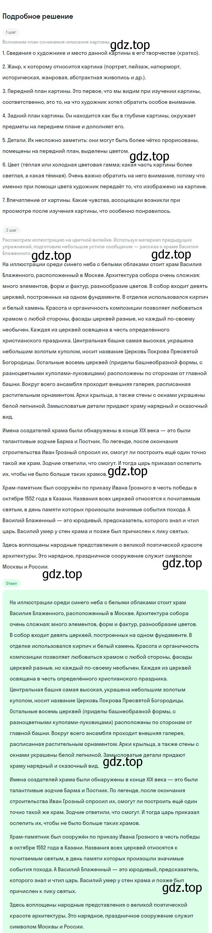 Решение 2. номер 151 (страница 80) гдз по русскому языку 8 класс Бархударов, Крючков, учебник