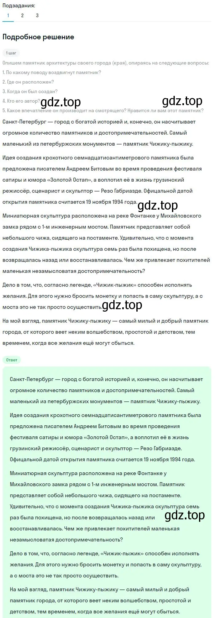 Решение 2. номер 152 (страница 80) гдз по русскому языку 8 класс Бархударов, Крючков, учебник