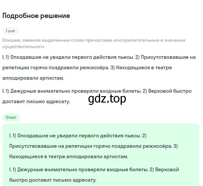 Решение 2. номер 156 (страница 82) гдз по русскому языку 8 класс Бархударов, Крючков, учебник