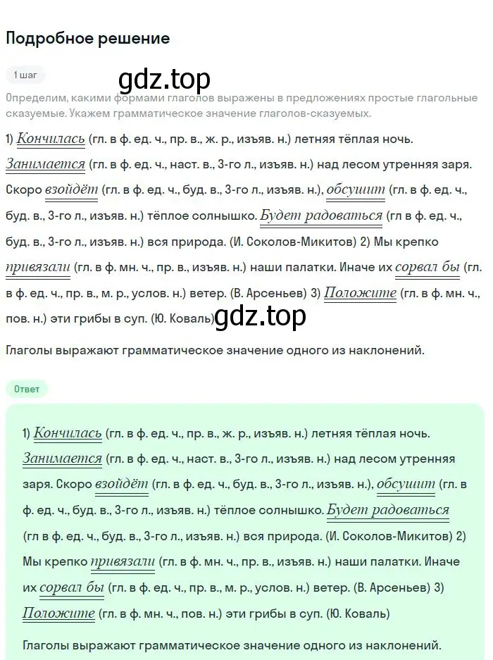 Решение 2. номер 159 (страница 84) гдз по русскому языку 8 класс Бархударов, Крючков, учебник