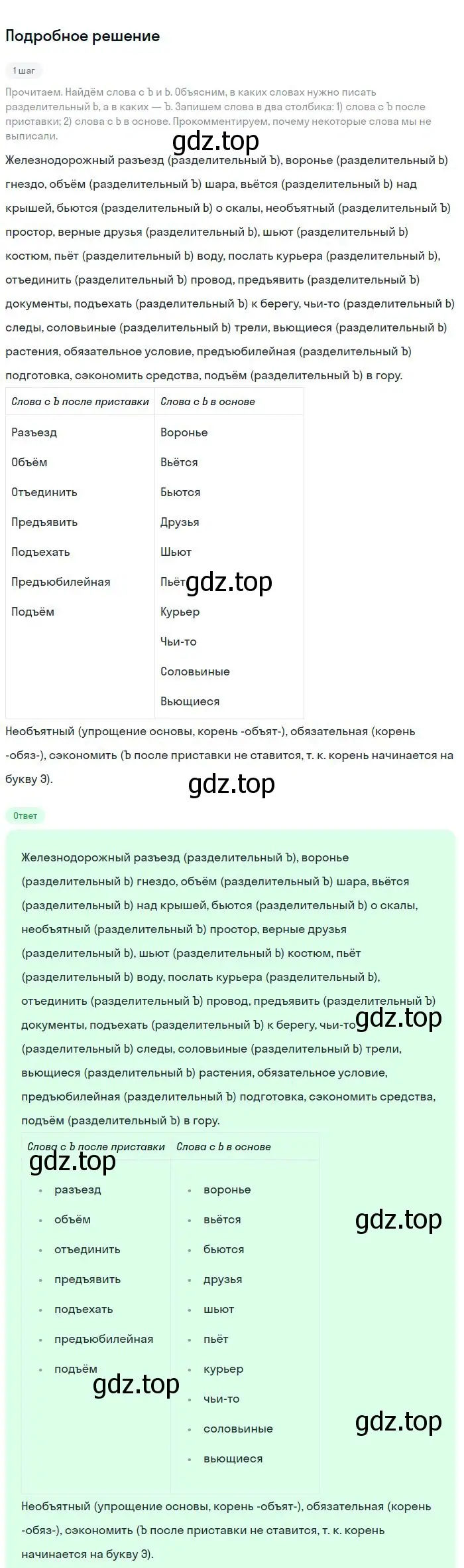 Решение 2. номер 16 (страница 13) гдз по русскому языку 8 класс Бархударов, Крючков, учебник