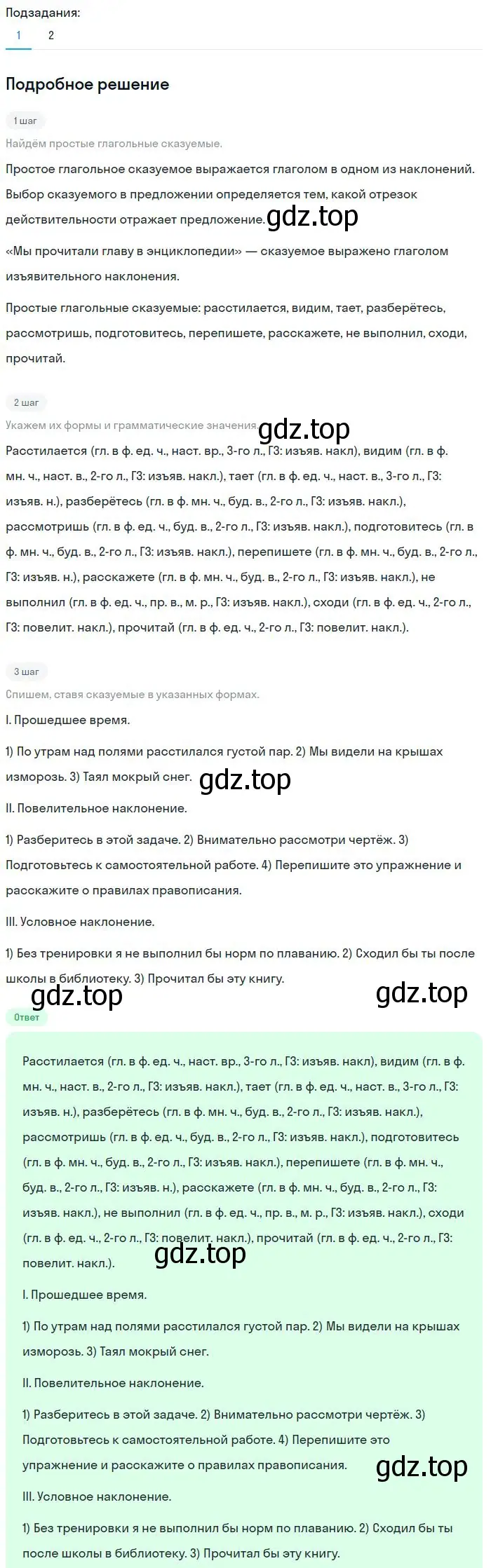 Решение 2. номер 160 (страница 84) гдз по русскому языку 8 класс Бархударов, Крючков, учебник